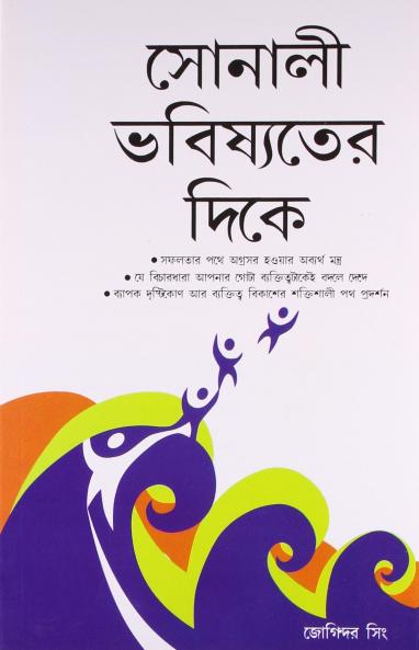 Sunhare Kal Ki AurBengali(PB)