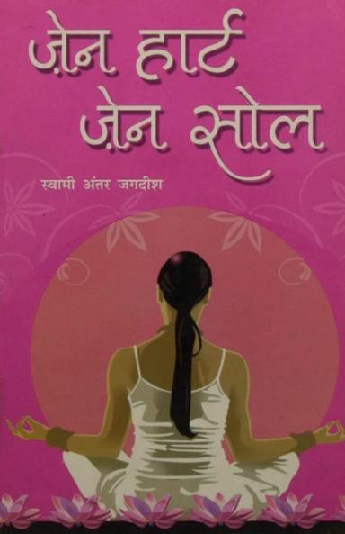 Zen Heart Zen Sole (Hindi)