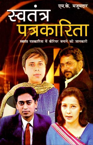 Swatantra Patrakarita Hindi(PB)