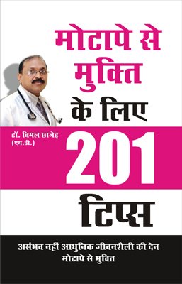 Motape Se Mukti Ke Liye 201 Tips H