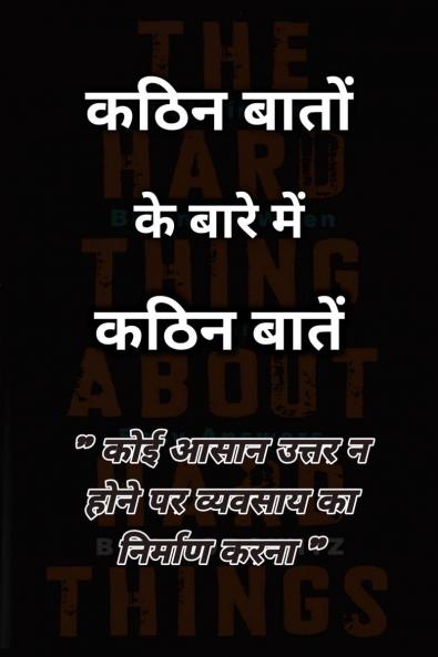 Hard Things About Hard Things / कठिन बातों के बारे में कठिन बातें