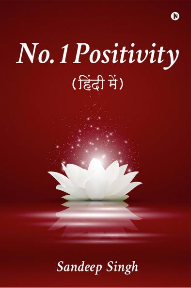 No. 1 Positivity : (हिंदी में) /(Hindi mein)