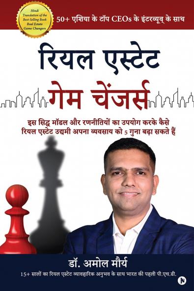 Real Estate Game Changers / रियल एस्टेट गेम चेंजर्स  : Hindi Book