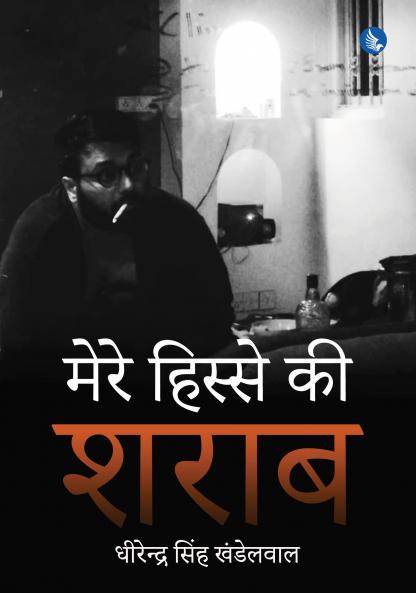 Mere Hisse Ki Sharab