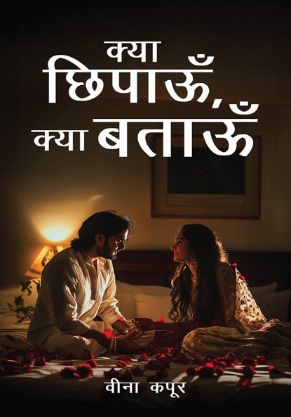 Kya Chupaun Kya Bataun