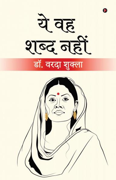 Yeh Voh Shabd Nahi / ये वह शब्द नही