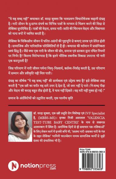 Yeh Voh Shabd Nahi / ये वह शब्द नही