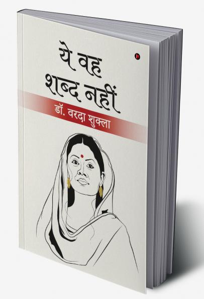 Yeh Voh Shabd Nahi / ये वह शब्द नही