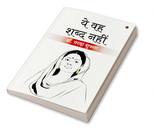 Yeh Voh Shabd Nahi / ये वह शब्द नही