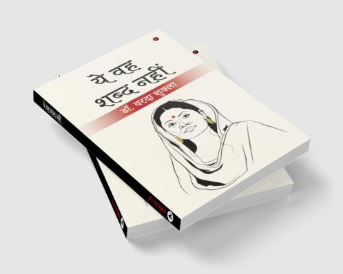 Yeh Voh Shabd Nahi / ये वह शब्द नही