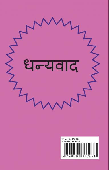 Rishton ki saugandh / रिश्तों की सौगंध