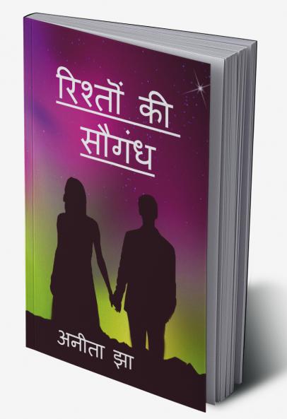 Rishton ki saugandh / रिश्तों की सौगंध