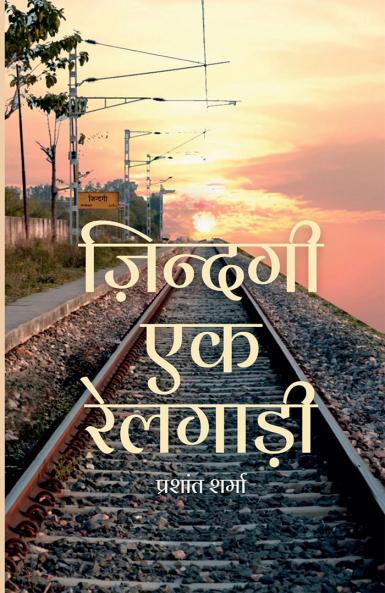 Zindagi ek Railgaadi