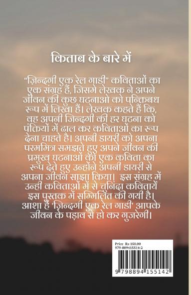 Zindagi ek Railgaadi