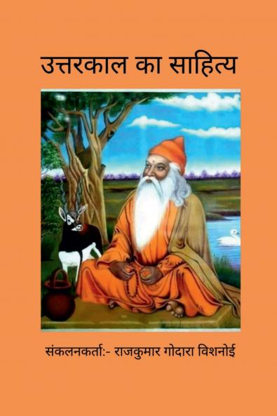 UTTARKAL KA SAHITIYA / उत्तरकाल का साहित्य