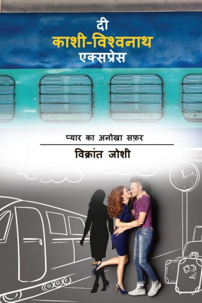 The Kashi-Vishwanath Express : Pyar ka anokha safar