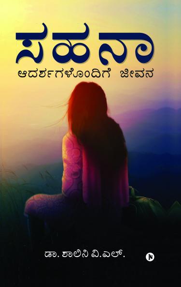 Sahana : Adarshagalondige Jeevana