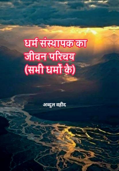 Life introduction of the founder of religion (of all religions)