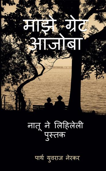 My Great Grandfather