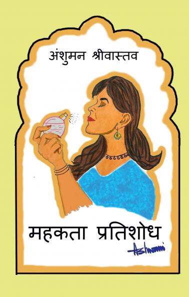 Scent of Vengeance / महकता प्रतिशोध: षड्यंत्र बरसों का