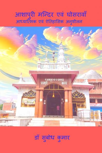ASHAPURI MANDIR EVAM GHOSRAWAN:   ADHYATMIK EVAM AITIHASIK ANUSHEELAN / आशापुरी मन्दिर एवं घोसरावाँ : आध्यात्मिक एवं ऐतिहासिक अनुशीलन