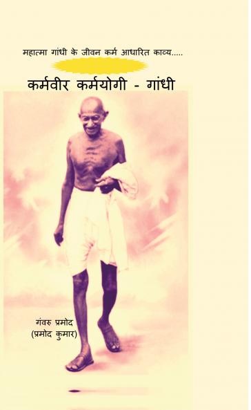 Karmaveer Karmayogi - Gandhi