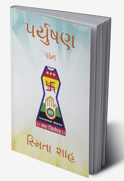 Paryushan Pathan / પર્યુષણ પઠન