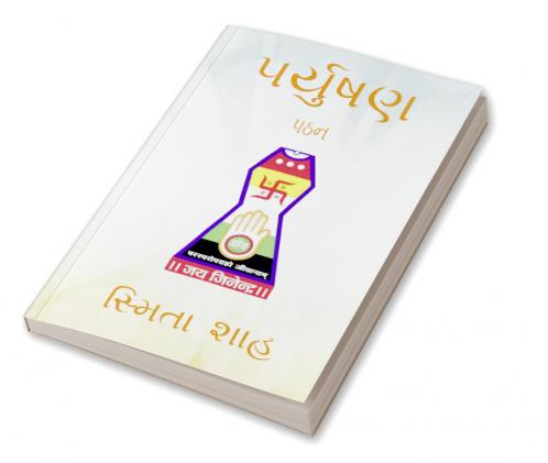 Paryushan Pathan / પર્યુષણ પઠન