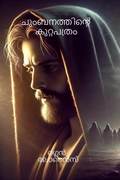 Chumbanathinte kutapathram / ചുംബനത്തിന്റെ കുറ്റപത്രം