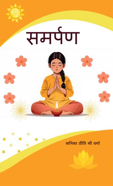 Samarpan / समर्पण