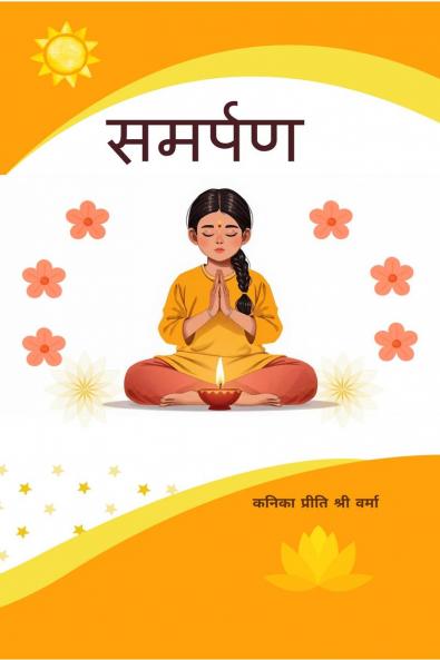 Samarpan / समर्पण