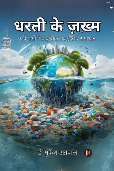 Dharti Ke Zakham / धरती के ज़ख्म: कविताओं में प्राकृतिक संकट और समाधान