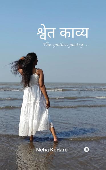 Shwet Kavya / श्वेत काव्य