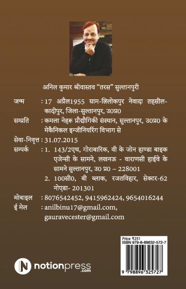Roop Tumhara Darpan Mera / रूप तुम्हारा-दरपन मेरा: Gayi Jaane Yogya Gazlein Geet Evam Nazmein / गायी जाने योग्य ग़ज़लें गीत एवं नज़्में