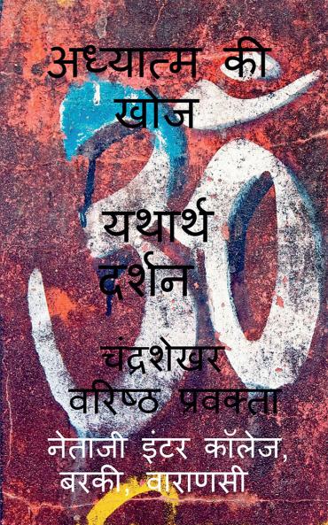 Real Sight / यथार्थ दर्शन