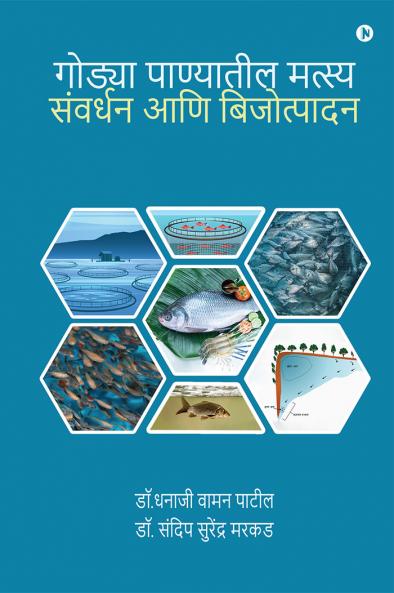 Freshwater Aquaculture and Seed Production / गोड्या पाण्यातील मत्स्य संवर्धन आणि बिजोत्पादन