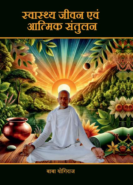 Swasthya Jeevan evam Aatmik Santulan / स्वास्थ्य जीवन एवं आत्मिक संतुलन