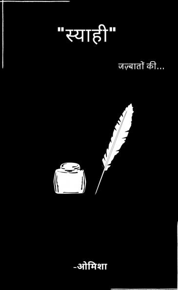 Syaahi / ''स्याही'': जज़्बातों की...