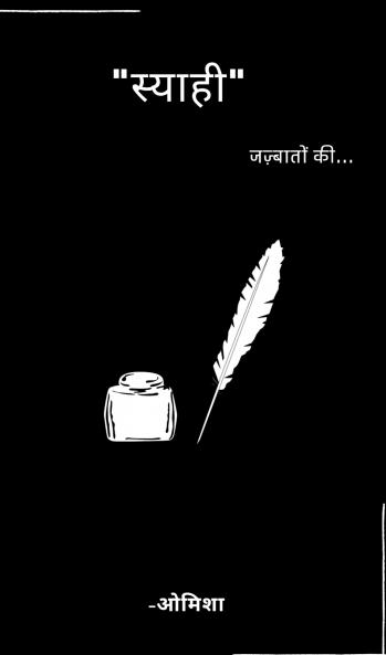 Syaahi / ''स्याही'': जज़्बातों की...