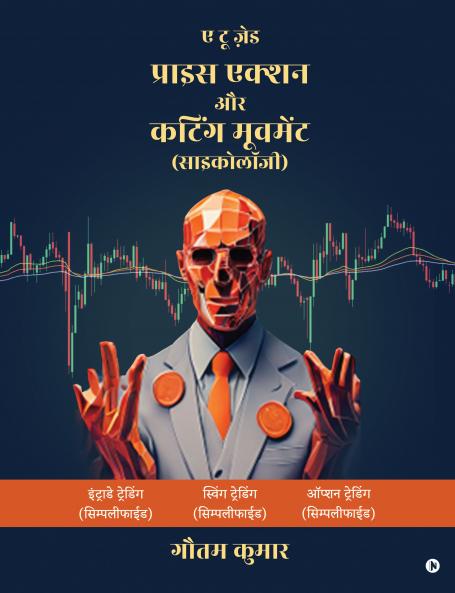 A to Z Price Action and Cutting Movement (Psychology) / ए टू ज़ेड प्राइस एक्शन और कटिंग मूवमेंट (साइकोलॉजी)