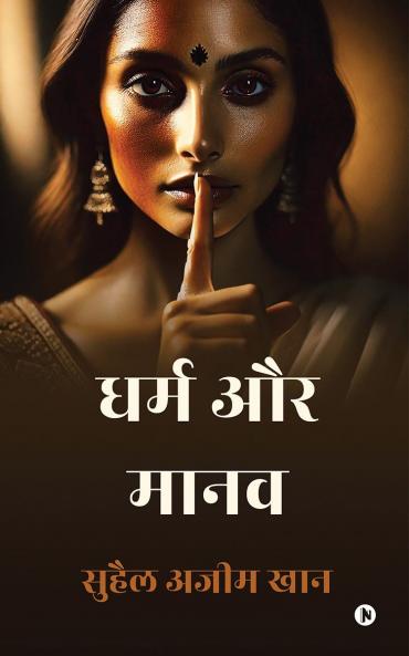 Dharm aur Maanav / धर्म और मानव