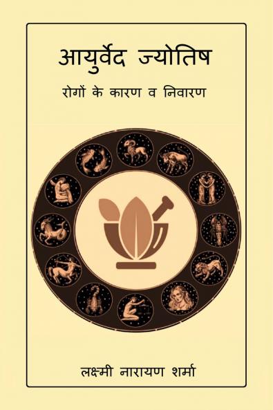 Ayurved Jyotish / आयुर्वेद ज्योतिष