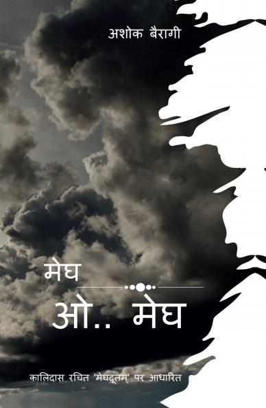 Megh O Megh / मेघ ओ.. मेघ: कालिदास रचित मेघदूतम् पर आधारित