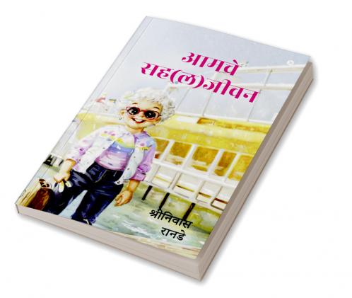 Amche Saha(l)jeevan / आमचे  सह(ल)जीवन