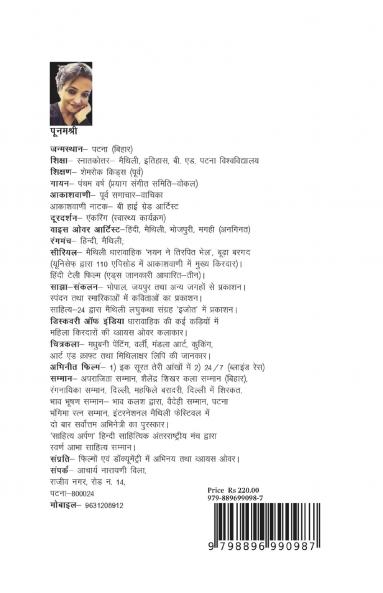 STREE KI ROTIYAAN BANTI NAHI GOL HAIN.... POETRY COLLECTION / स्त्री की रोटियाँ बनती नहीं गोल हैं.... (कविता-संग्रह)