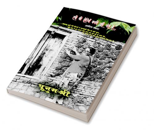 STREE KI ROTIYAAN BANTI NAHI GOL HAIN.... POETRY COLLECTION / स्त्री की रोटियाँ बनती नहीं गोल हैं.... (कविता-संग्रह)