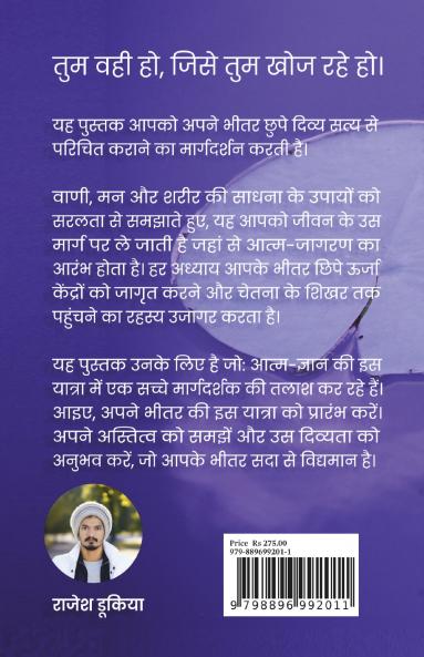 Sharir Se Shiv Tak / शरीर से शिव तक: भीतर की यात्रा और आत्मिक रहस्य