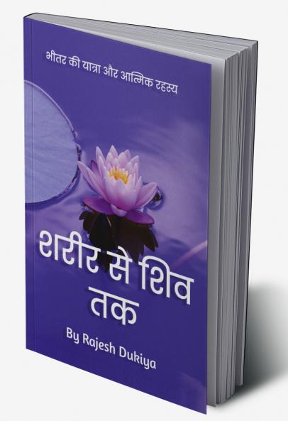 Sharir Se Shiv Tak / शरीर से शिव तक: भीतर की यात्रा और आत्मिक रहस्य