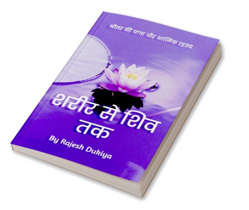 Sharir Se Shiv Tak / शरीर से शिव तक: भीतर की यात्रा और आत्मिक रहस्य