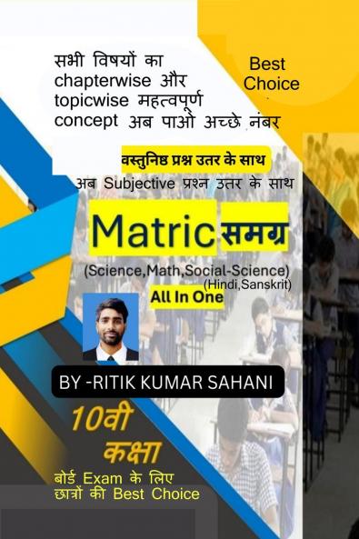 matric samagra / Matric समग्र